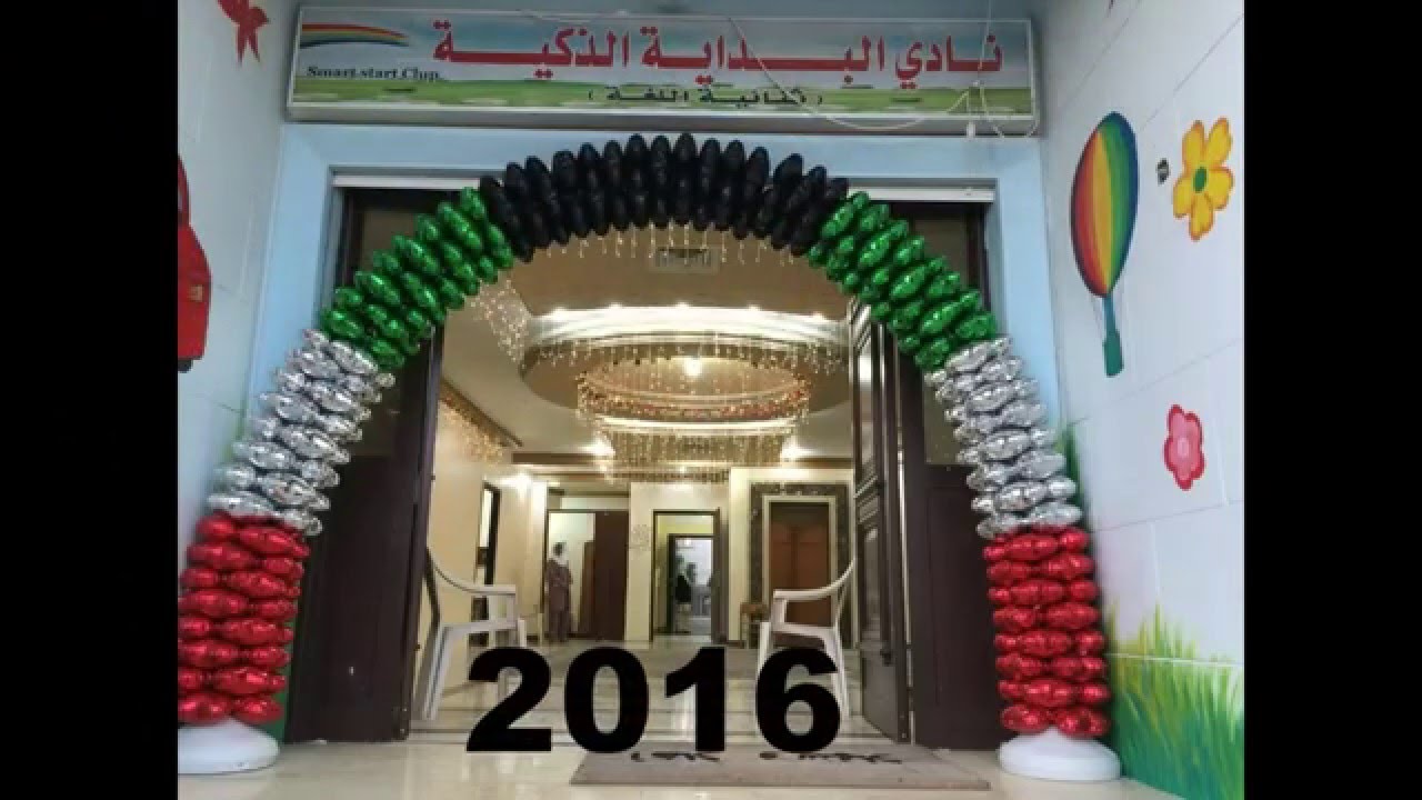 تهنئة روضة البداية الذكية باليوم الوطني ويوم التحرير