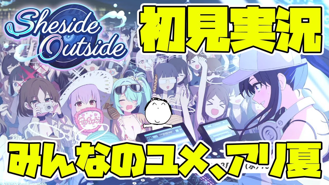 【比宮のブルアカLIVE🔴】夏イベント初見「Sheside outside」【ブルーアーカイブ】【BlueArchive】