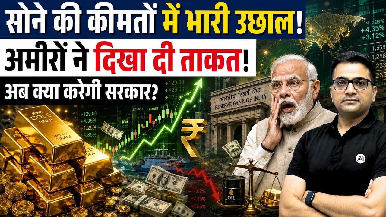 Gold vs Oil: How Modi Govt is Saving India's Forex Reserves | By Ankit Avasthi Sir |