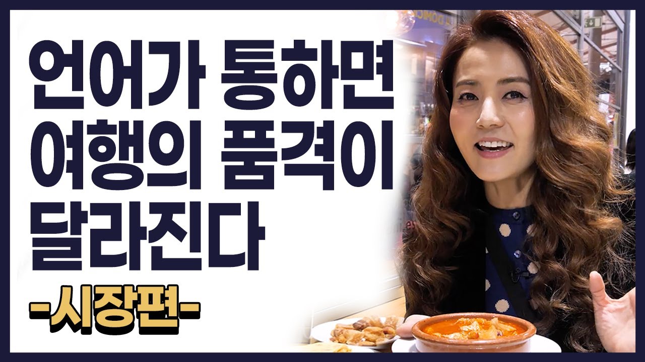 [SUB]태극기 달고 한국말 하는 스페인 생선장수 아저씨, 세상 잼있는 스페인 시장구경 [마드리드 대표 전통시장, 150년 역사의 메르까도 델라 빠스 - 스페인 NO.1]