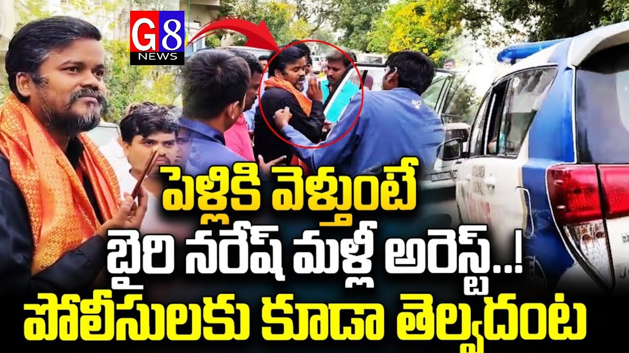 Bairi Naresh Illegal Arrest by Gadwal Police | Geedi Saraiah Controversy | Naresh Bairi Arrest | G8