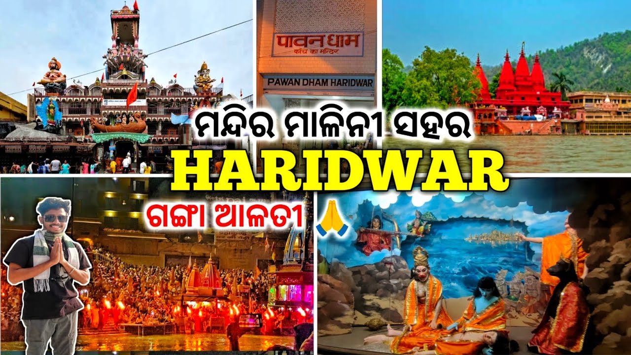 ମନ୍ଦିର ମାଳିନୀ 🛕ସହର Haridwar 😍| Last day of Kedarnath Tour | Odia Vlog