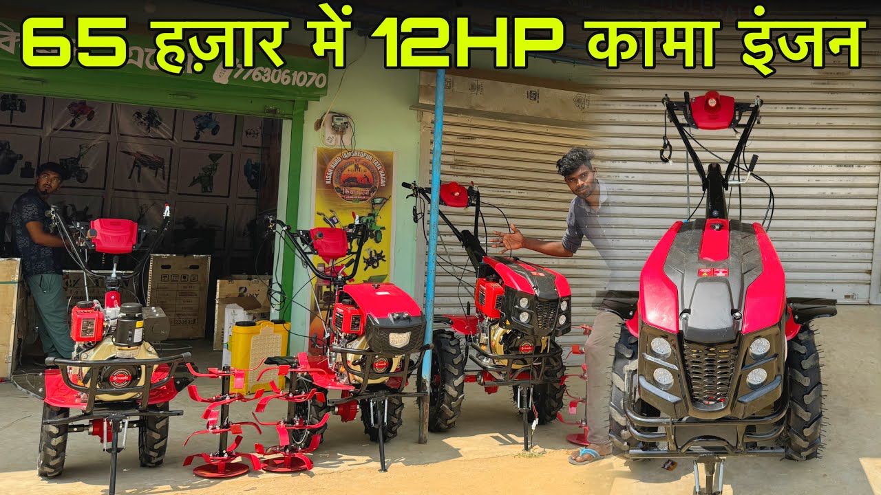 Bokaro Steel City से किसान पहुंचा kisan agro Jamshedpur power tiller Shop 😱12hp कामा इंजन लेने