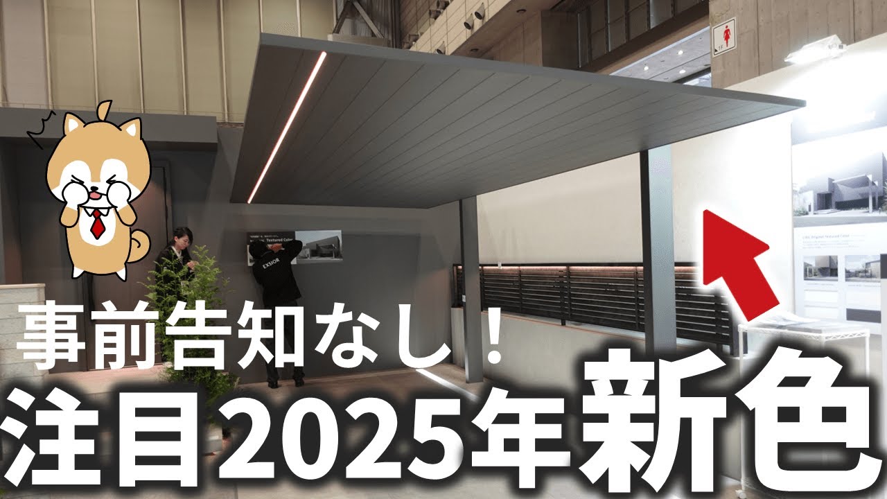 【これはズルい】2025年新商品63連発！展示会でしか見れない外構トレンド一気見せ