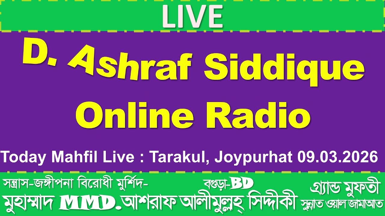 আজকে ইফতার মাহফিল লাইভ