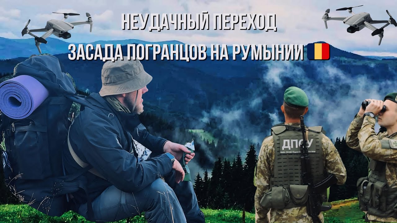 ПЕРЕШЕЛ ГРАНИЦУ, ПРЕСЛЕДОВАЛ ДРОН, ЗА ЕГОЗОЙ ПОЙМАЛИ ПОГРАНЦЫ 😱