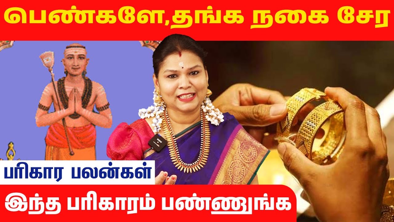 அடகு கடையில் ரொம்ப நாட்களா தங்கம் நகை இருக்கிறதா ? நீங்கள் செய்ய வேண்டிய பரிகாரம் |@RagasiyaUnmaigal