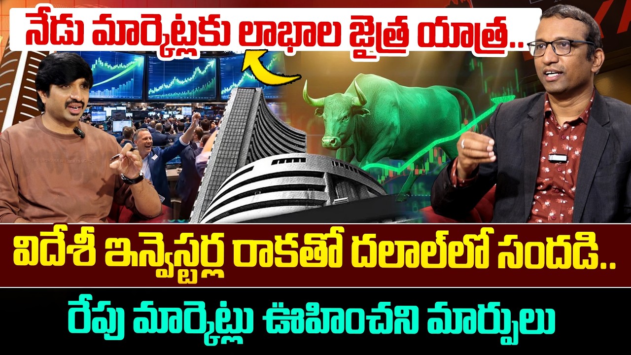 Giri Babu -Tomorrow Stock Market Analysis |Best Shares to Invest Now.? |SumanTV Vishnu #stockmarket