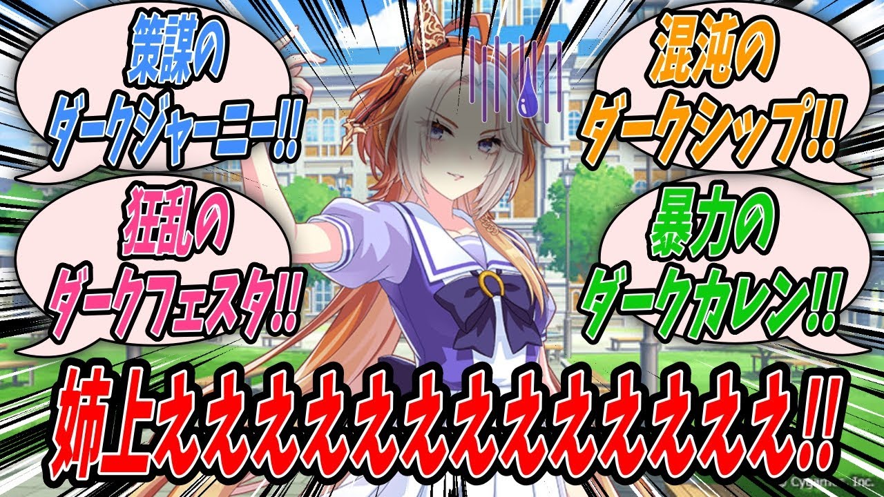 【ウマ娘】トレーナーが浮気をしたと思い込んだドリームジャーニーが学園を破壊すると言い出したので妹としてその修羅の道に付き添ってあげたら最終的に自分だけ退学処分を受けそうになってしまったオルフェーヴル