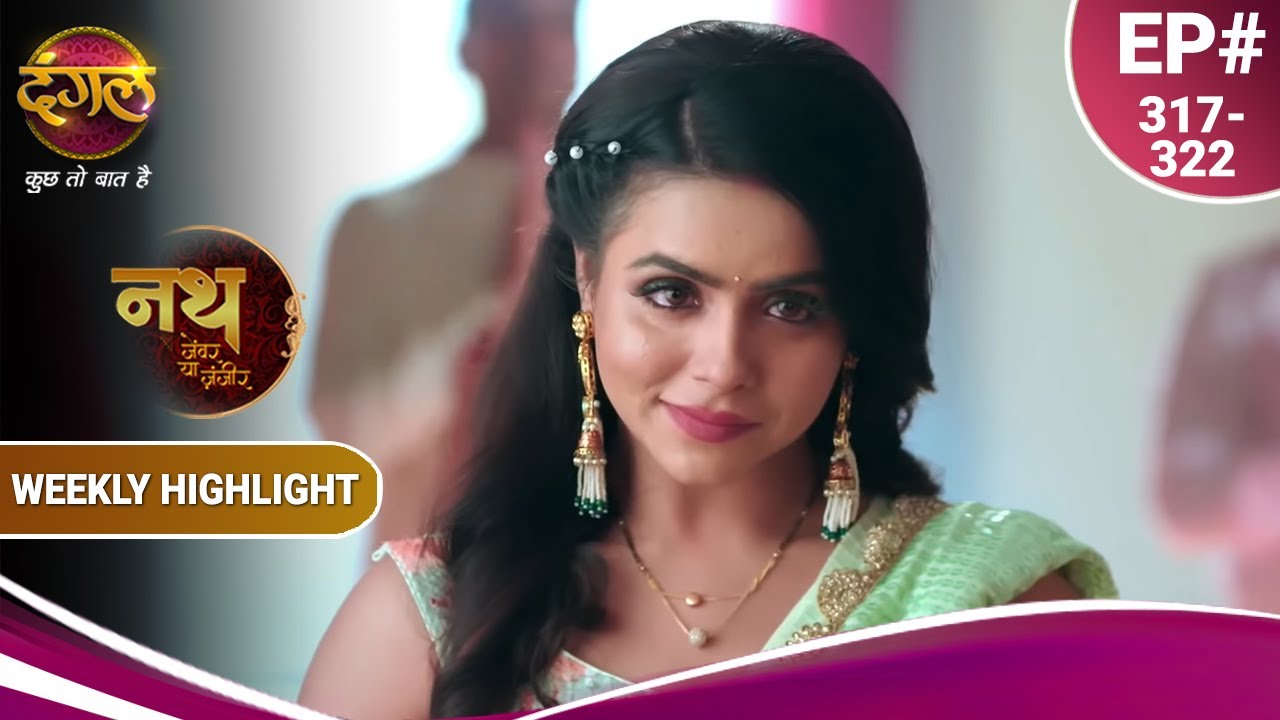 Nath Zewar Ya Zanjeer | काजल ने की गौरी को नुकसान पहुँचाने की कोशिश | Ep. 317-322 | Weekly Highlight