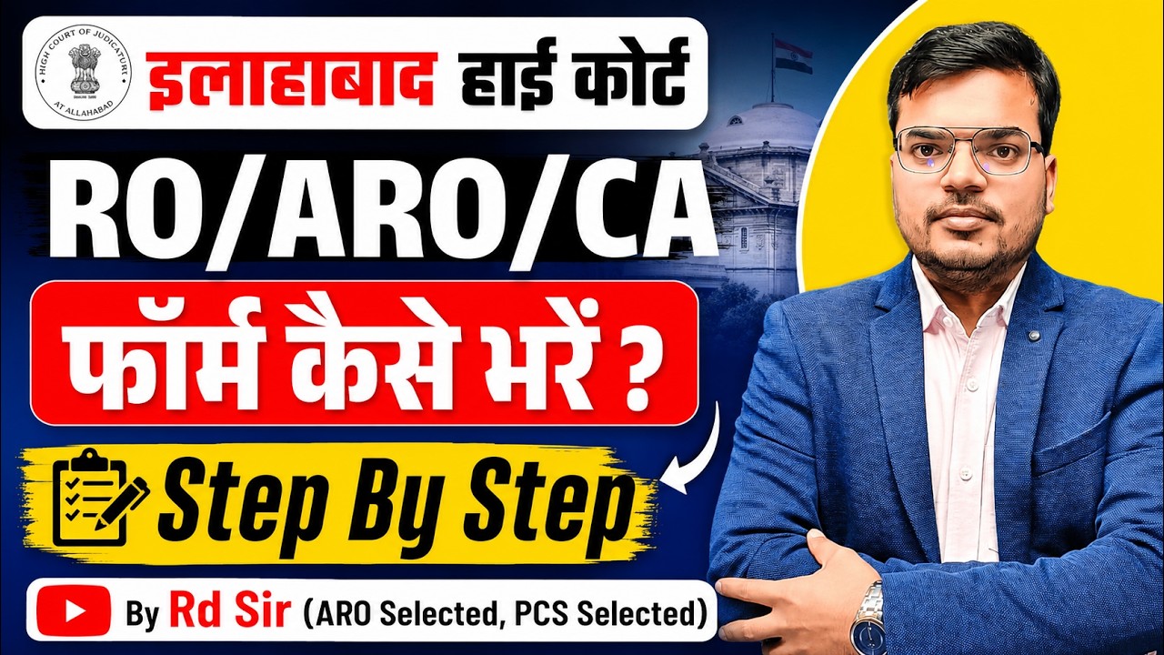 🔥 Allahabad High Court RO/ARO/CA Form Filling 2026 | Complete Online Form Process Step by Step