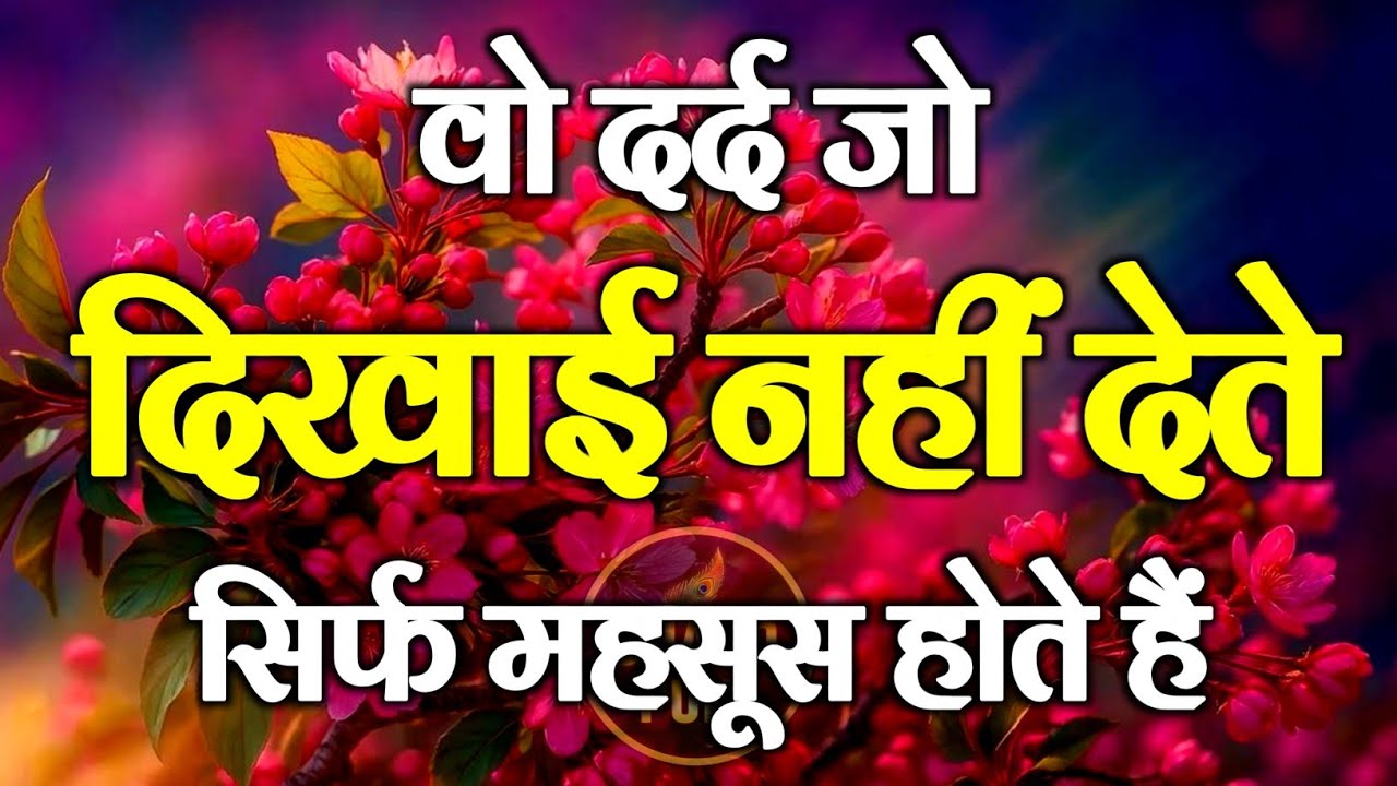 वो दर्द जो दिखाई नहीं देते... | Best Motivational Speech | Inspirational Quotes #motivation