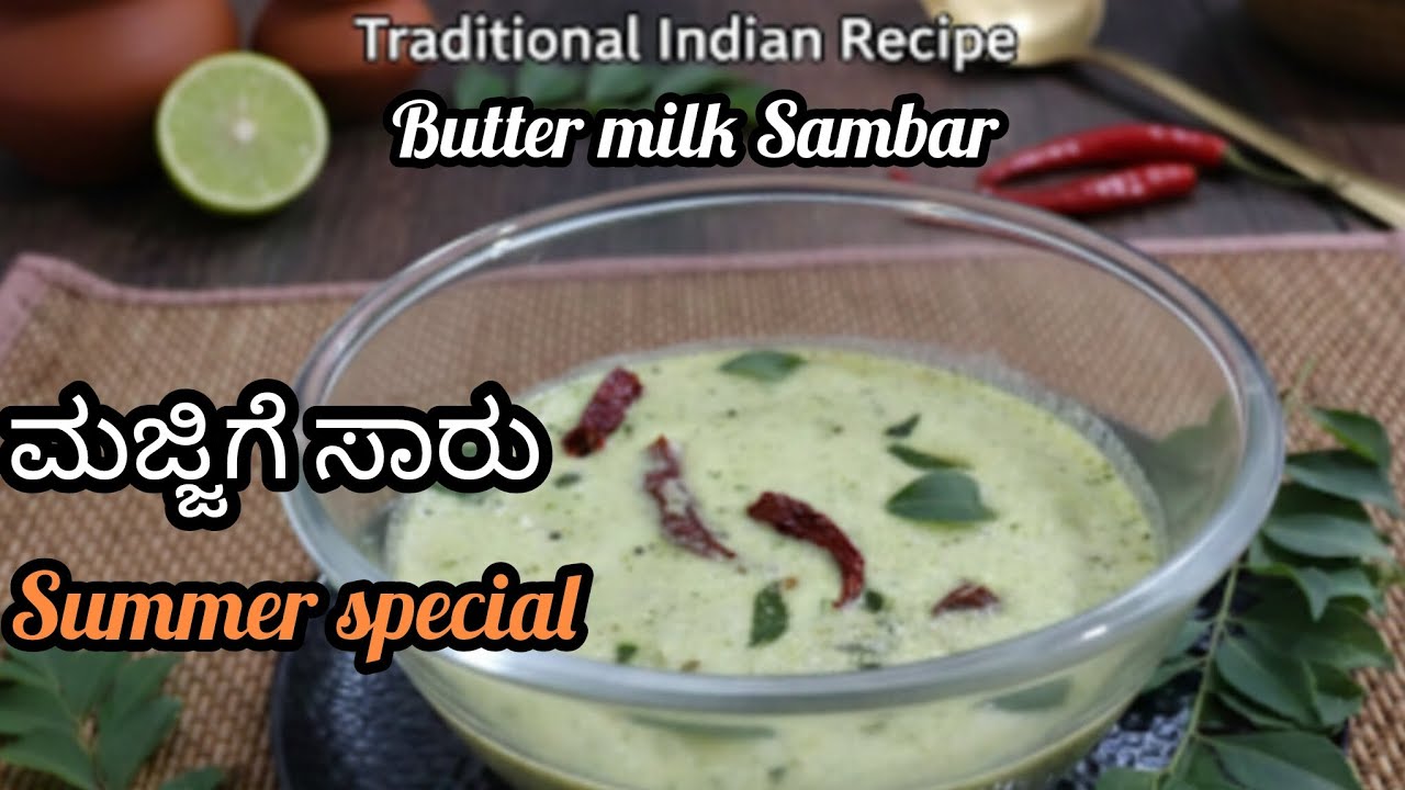 ದಿಢೀರನೆ ಮಾಡಿ ಈರುಳ್ಳಿ, ತೆಂಗಿನ ಕಾಯಿ ಹಾಕದೆ ಮಾಡಿ ರುಚಿಕರ ಮಜ್ಜಿಗೆ ಸಾರು. | Butter Milk Sambhar Recipe 