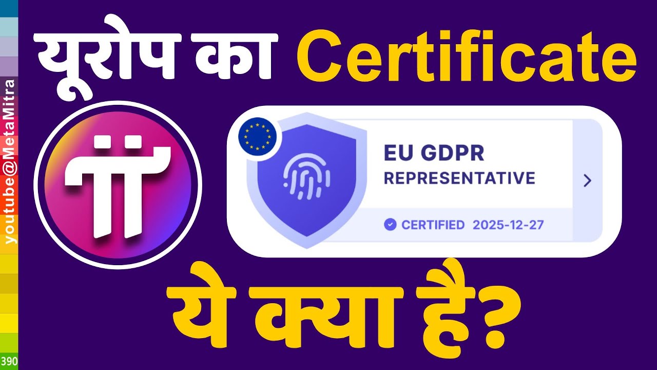 Pi Europe's Priter Certificate, What is EU GDPR? Pi Network New Update Today @metamitra