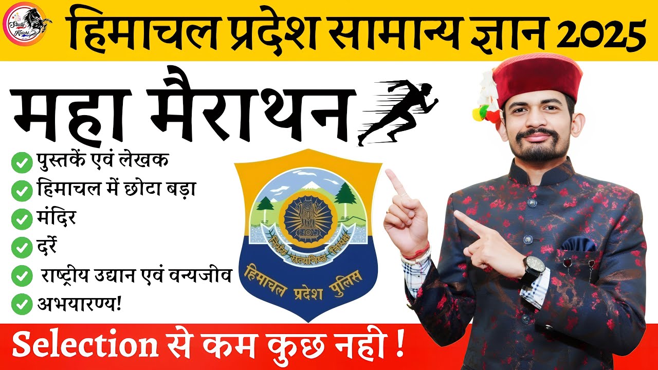 HP GK MAHA-MARATHON CLASS LIVE || HP GEOGRAPHY AND CULTURE ||