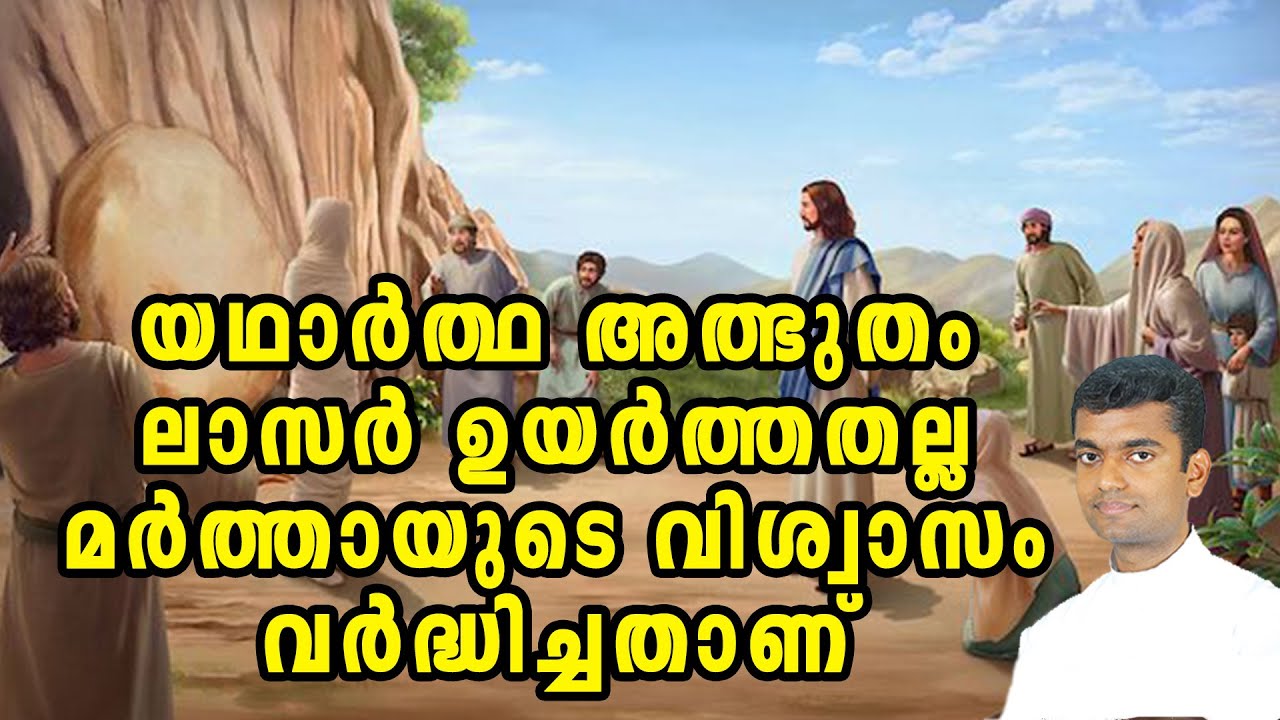 Jesus raises Lazarus | 5th Sunday of Lent Sunday Homily Malayalam Year A 2023 Fr Anuraj