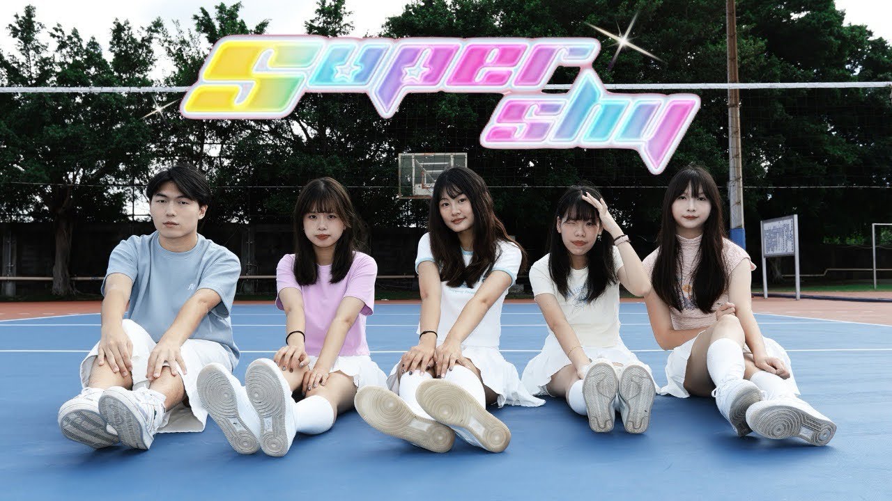 【元智MV舞蹈社】 20251120 麵包節 NewJeans - Super Shy