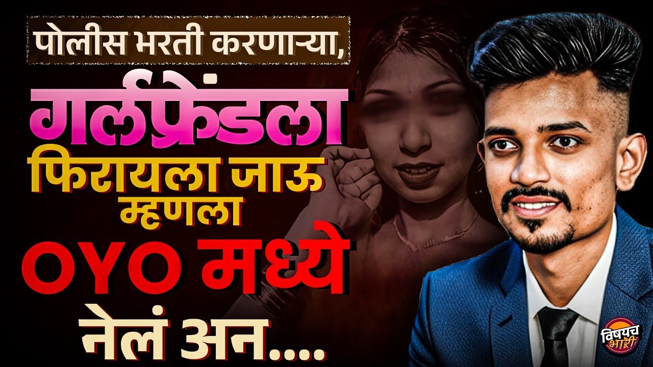 Nagpur Crime : पोलीस भरती करणाऱ्या तरुणीची बॉयफ्रेंडकडून हत्या, काय घडलं ?| Vishaych Bhari