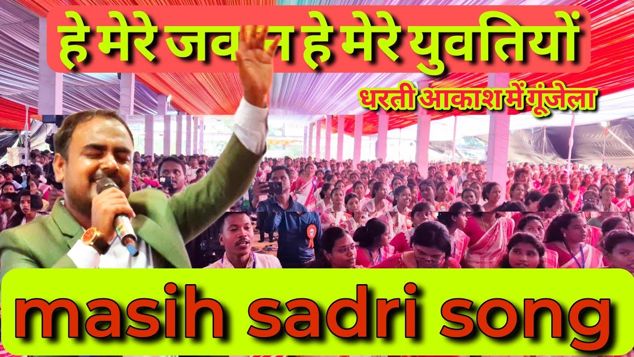 Masih sadri song // dharti akash me gunjela// by- Rev- Nilesh minz pathalgaon Chhattisgarh 