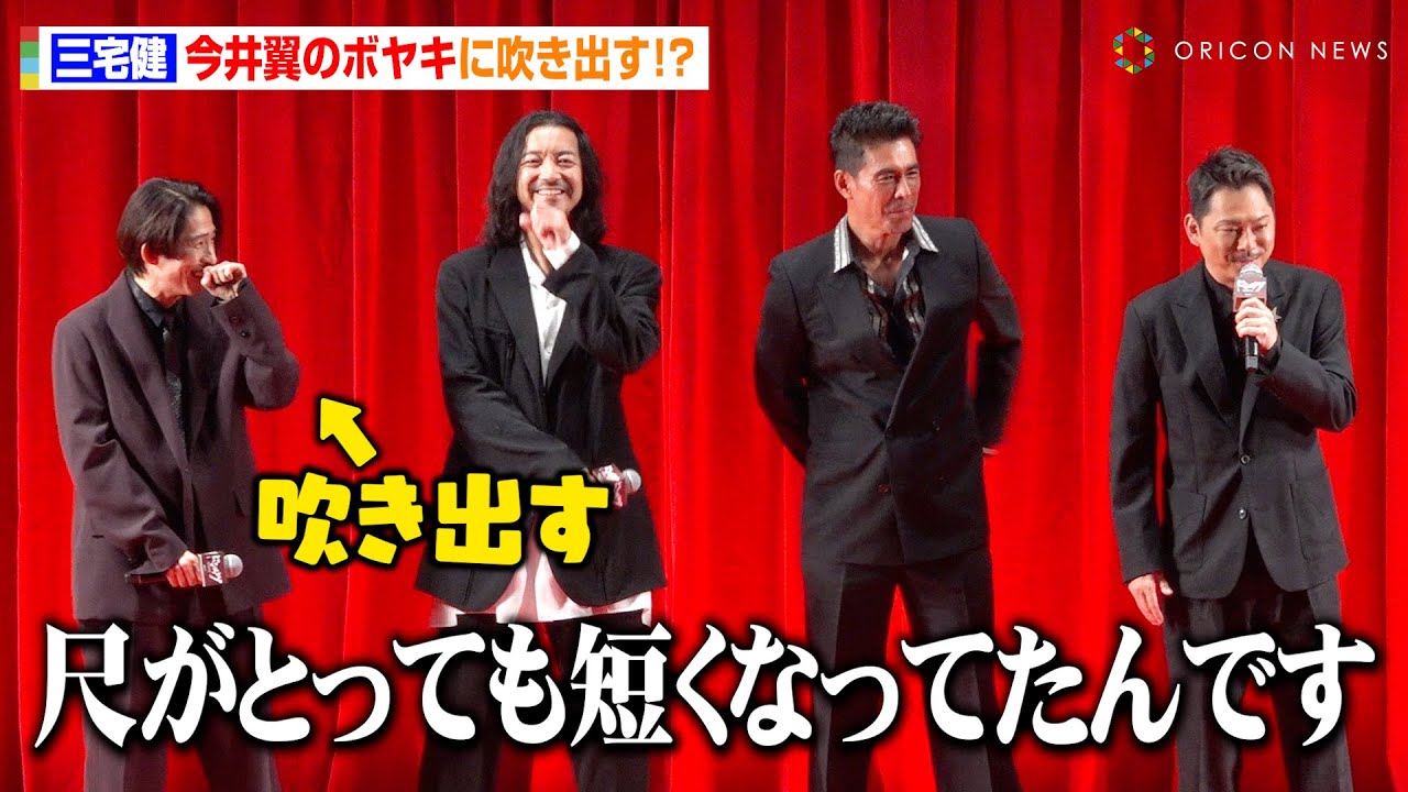 【ドンケツ】三宅健、今井翼の“突然のボヤキ”に吹き出す！？任侠ドラマの過酷な撮影裏話明かす「6ページの膨大セリフを覚えて…」　DMMオリジナルドラマ『ドンケツ』配信直前イベント