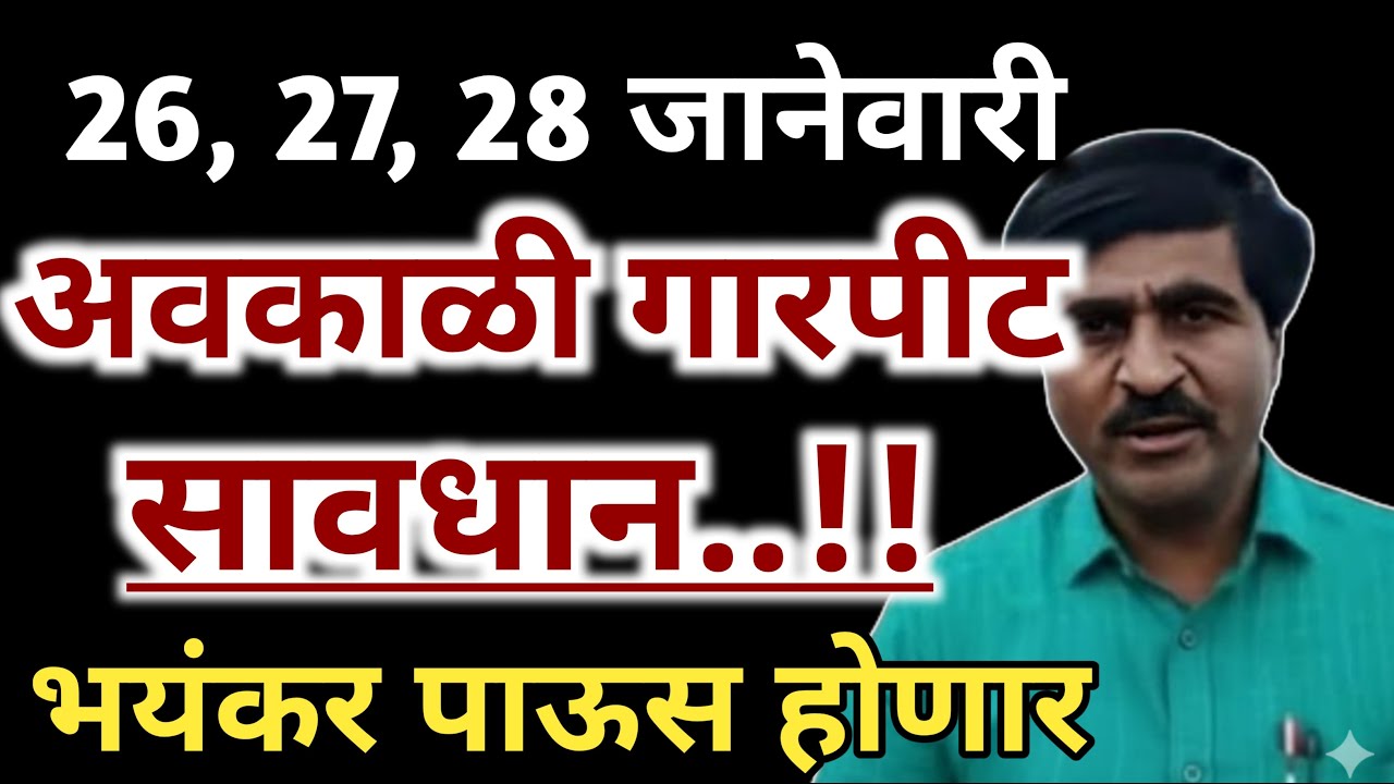 🔴 Panjabrao Dakh Live | पंजाबराव डख लाईव्ह | हवामान अंदाज | havaman andaj today