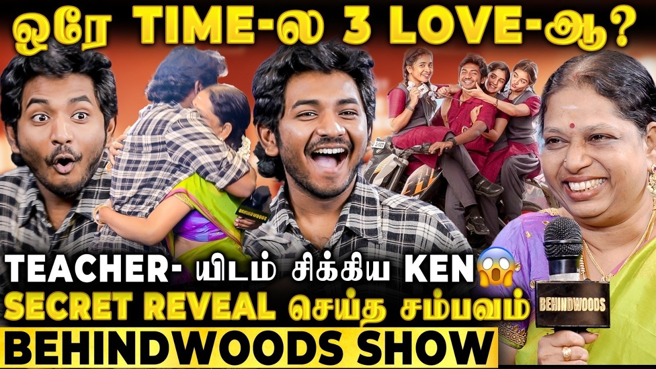 KEN's Teacher Reveal The Secret..! இப்படி ஒரு Story -யா?😨 பல வருட ரகசியத்தை உடைத்த தருணம்😱