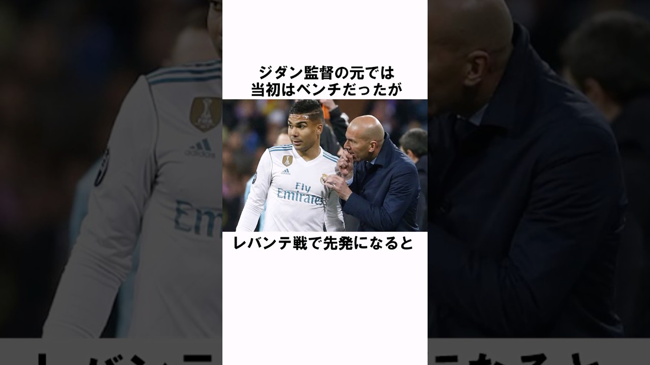 「世界最高の潰し屋と呼ばれたカゼミーロ」 #プレミアリーグ #サッカー