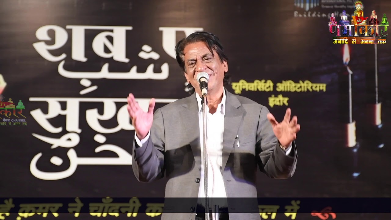 Naeem Akhtar | Shab-E-Sukhan | Historical Mushaira | Indore University | Namokaar Poetry Channel