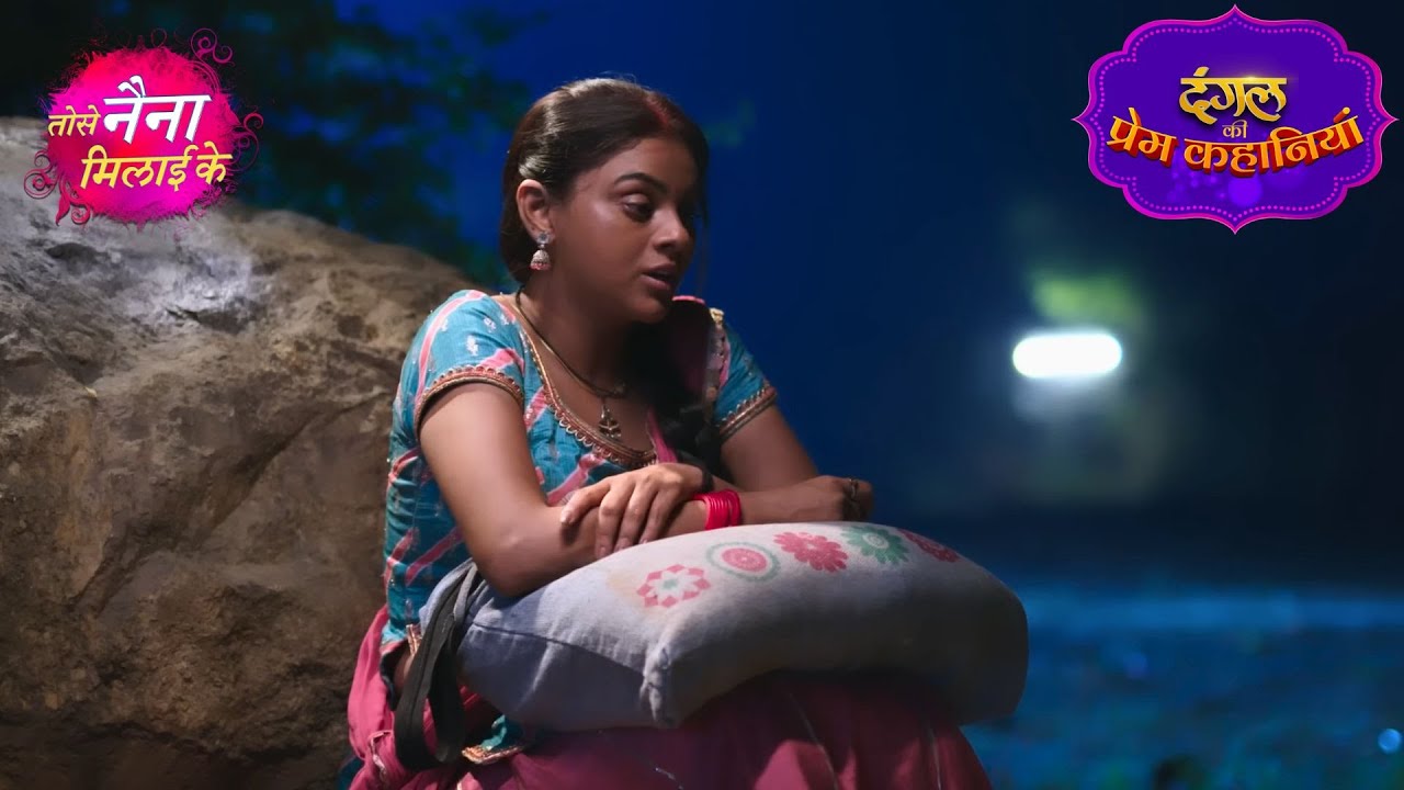 Rajeev के घर को छोड़ कर चली गई Kuhu | Tose Naina Milaai Ke | New Episode