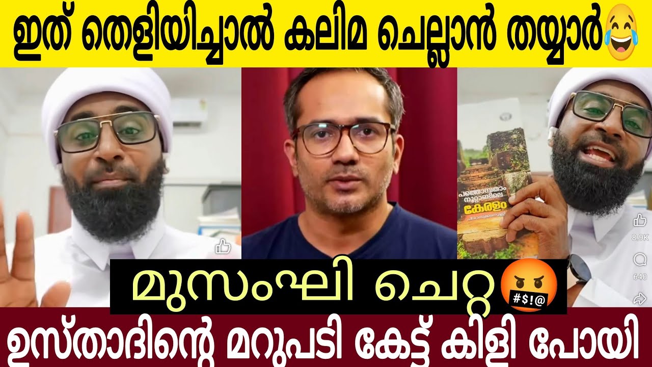 ചുമ്മാ ചൊറിയാൻ നോക്കിയ ഹർപ്പിക്കിനെ വലിച്ചുകീറി ഒട്ടിച്ച് ഉസ്താദ് 👌