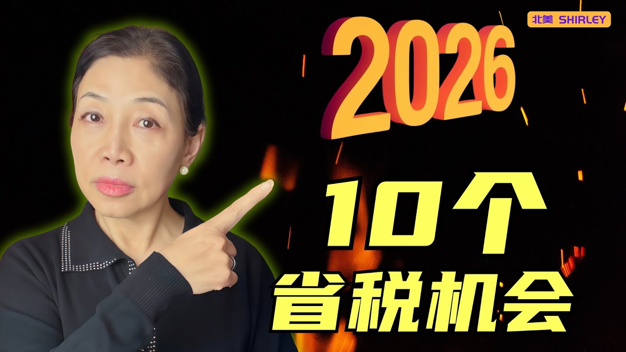 2026 年退休族最大误区：你以为在存钱，其实在交税