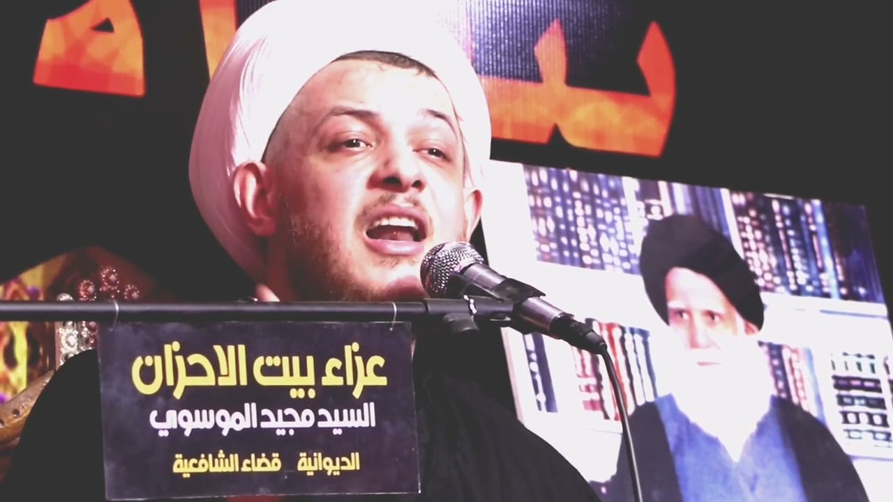 الشيخ محمد شراره |محاضرات م. بيت الاحزان_الديوانية_الشافعية_سيد مجيد الموسوي