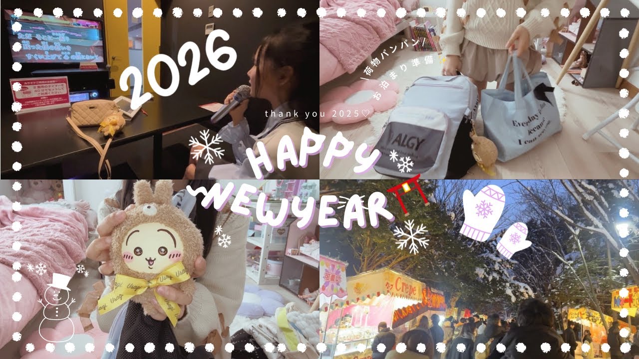 【冬休み⛄️】小学４年生のお泊まり会準備🎀✨