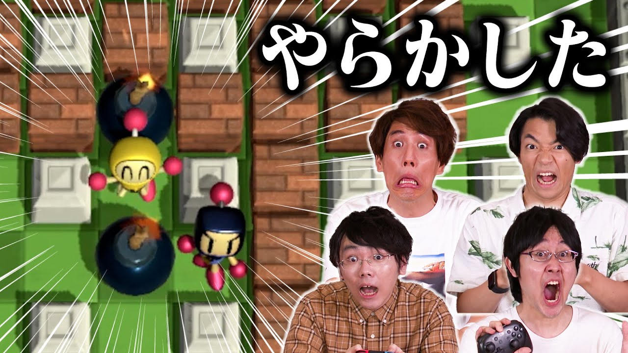 東大生とは思えないボンバーマン実況【爆笑】