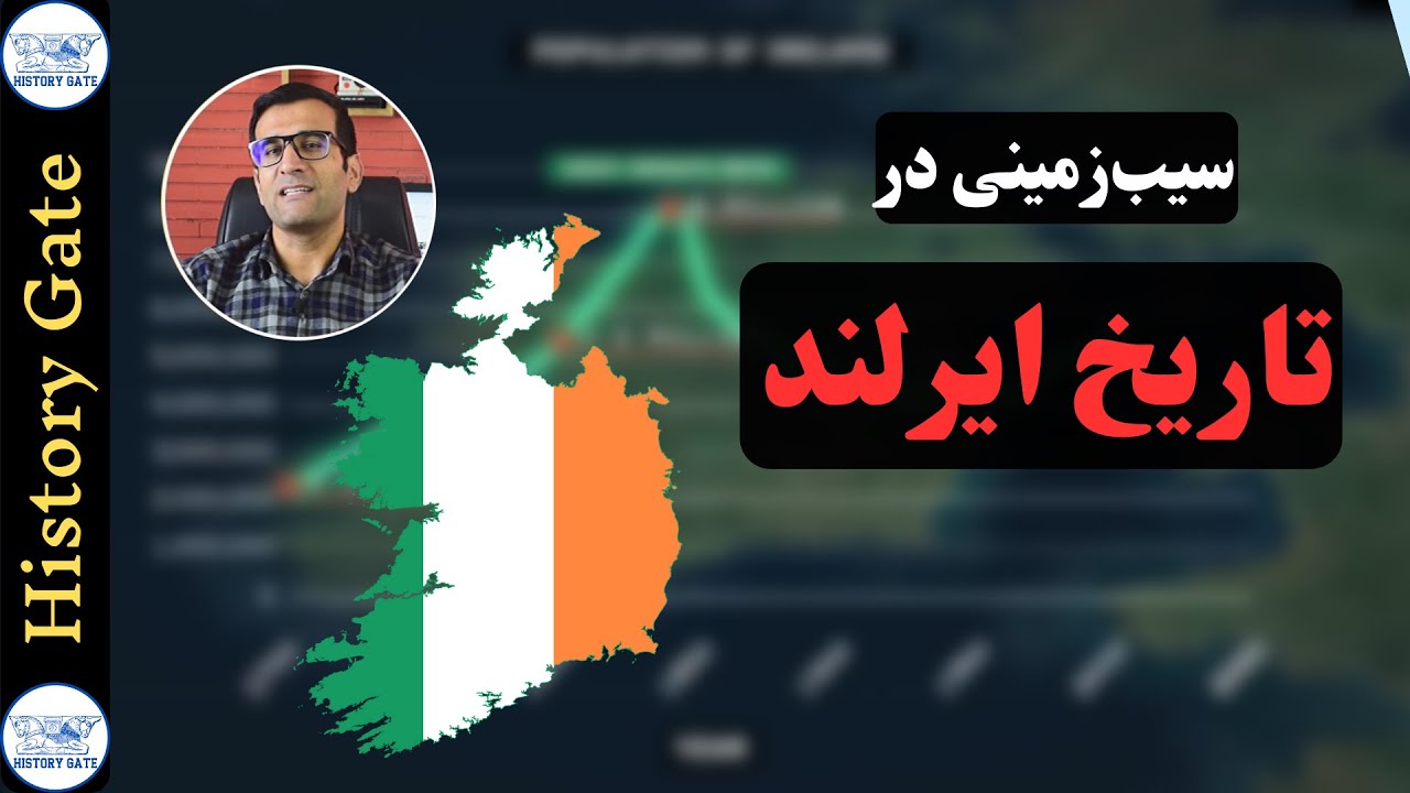 تاریخ ایرلند