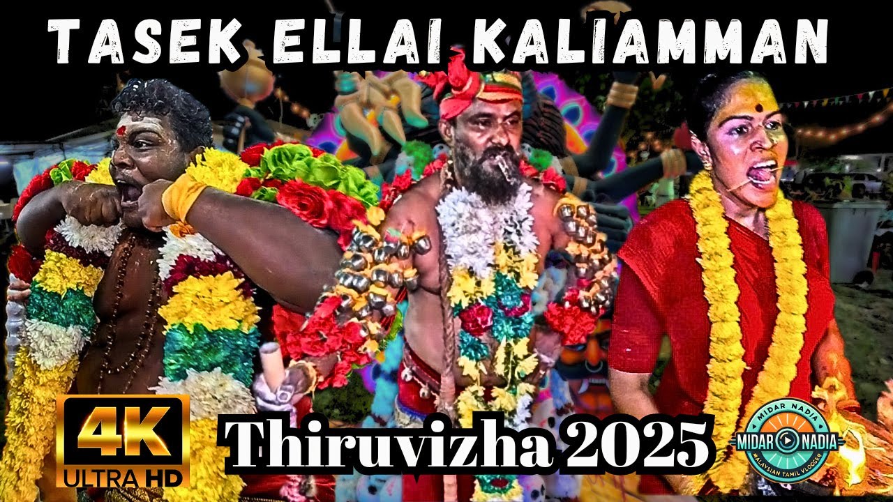 Tasek Ellai Kaliamman Temple Thiruvizha 2025 | Kuil Sri Maha Ellai Kaliamman Tasik Perak
