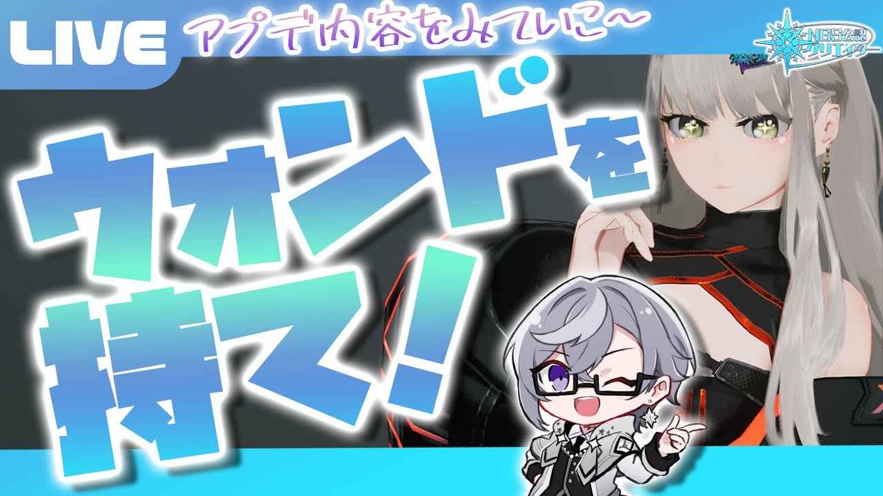 【PSO2:NGS公認クリエイター／ship6】あれがついに来たぞ！！！！！アップデート内容を見ていこ～！！【VTuber】