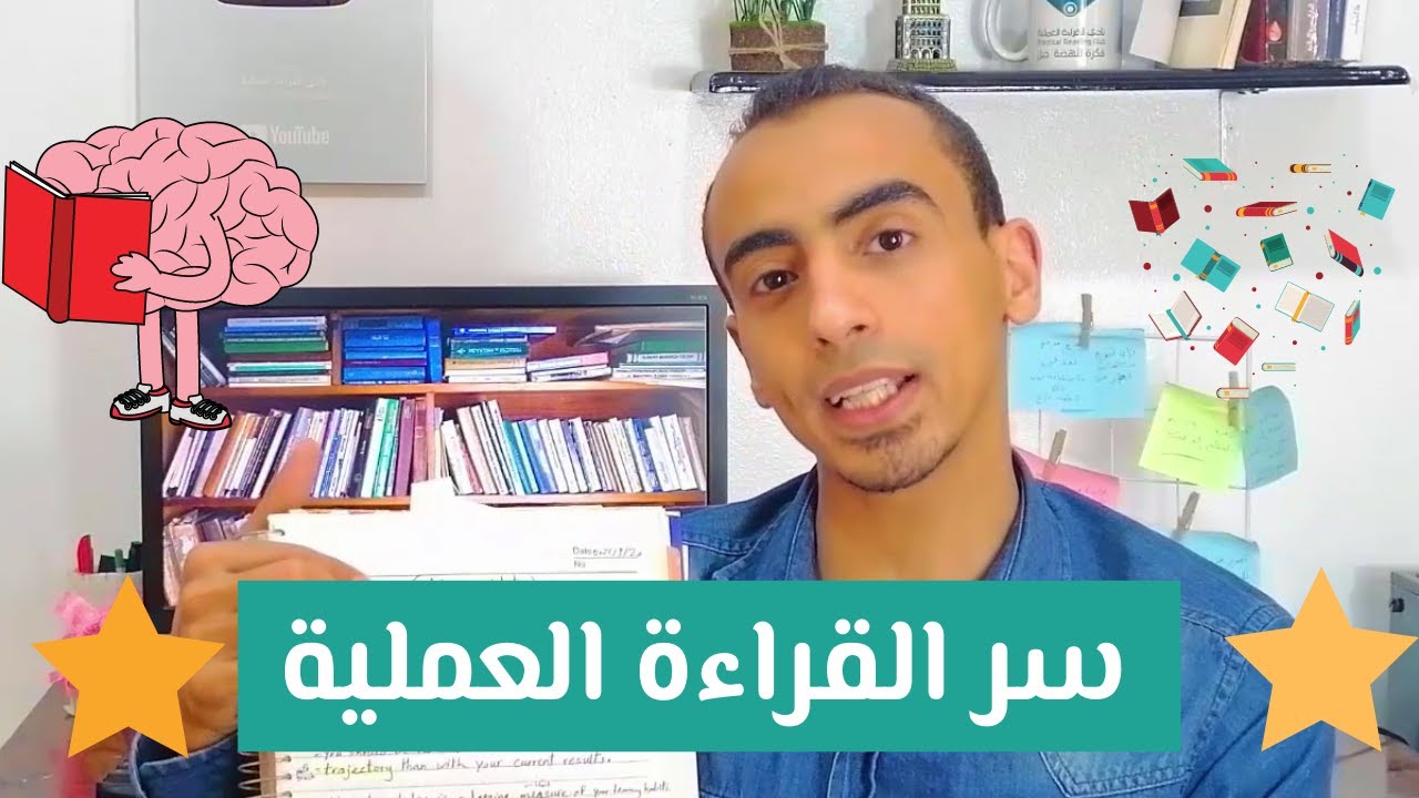 ازاي القراءة غيرت حياتي | سر القراءة العملية (أنت بخير ما دمت تقرأ)