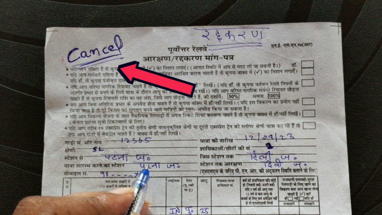 Train ticket cancel form kaise bhare | Train ticket cancel kaise kare | Ticket cancel form bhare...