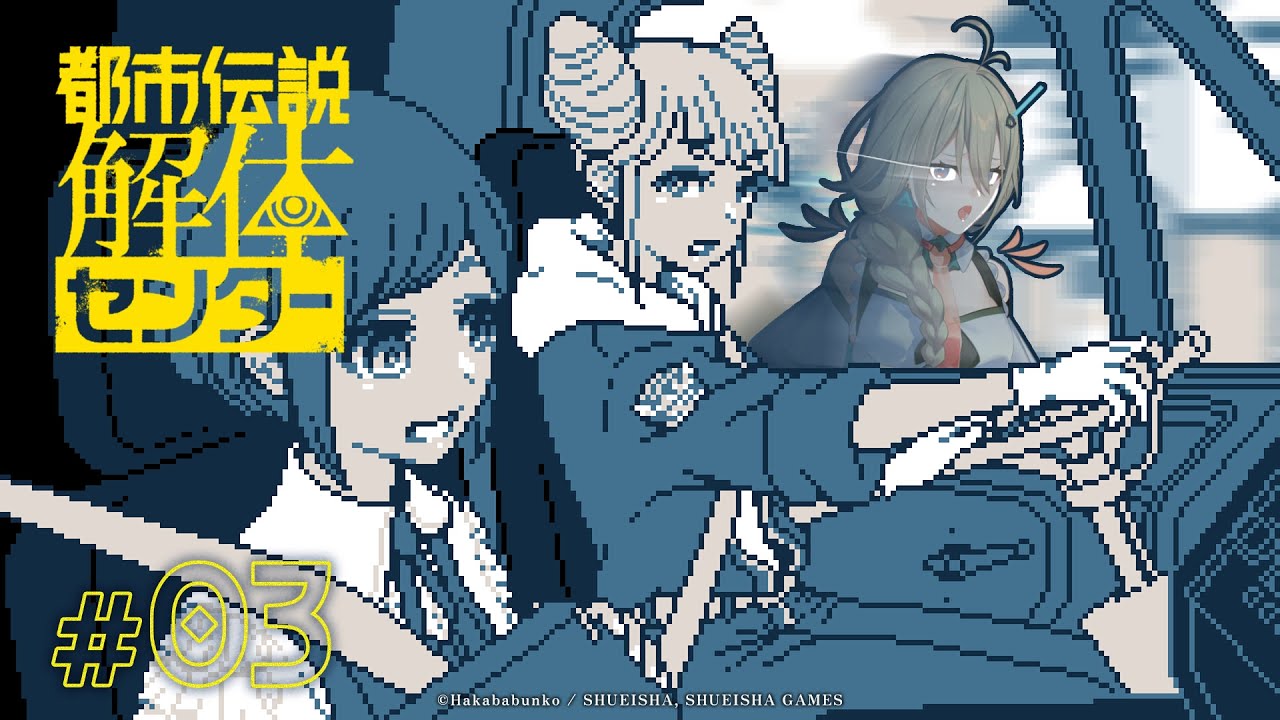 【都市伝説解体センター】発売1周年直前！初見で挑む都市伝説【part3】