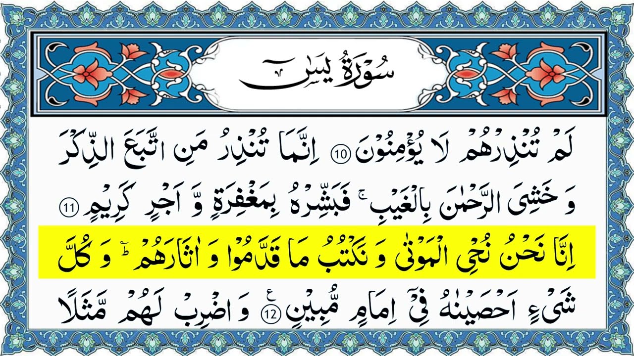 سورة يس - أحمد العجمي - كاملة قراءة و استماع