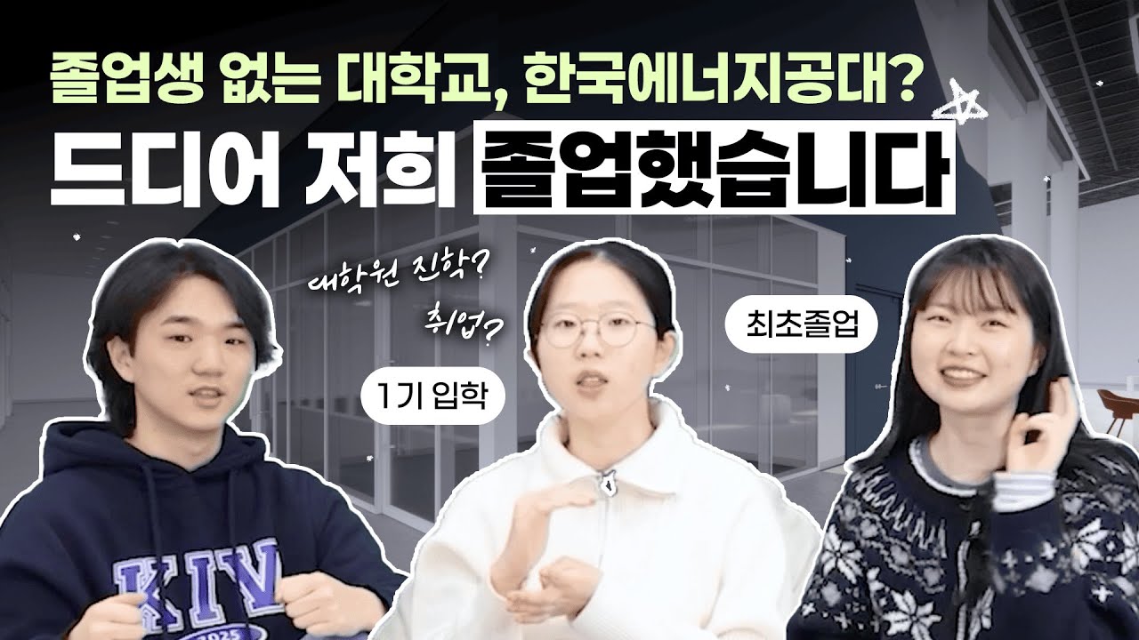 켄텍, 1기 졸업생 배출하다! 켄텍을 졸업한 학생들은 무엇을 할까?📚 | 켄들러