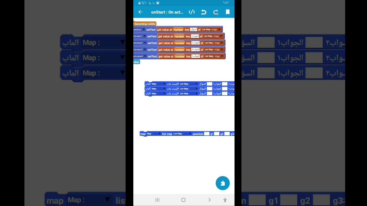 دورة صنع لعبة أسئلة بسهولة | باستخدام بلوكات عربية جديدة | الدرس الأول | شروحات sketchware