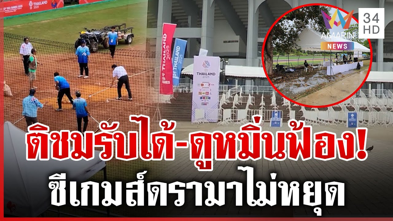 เละอีก! 