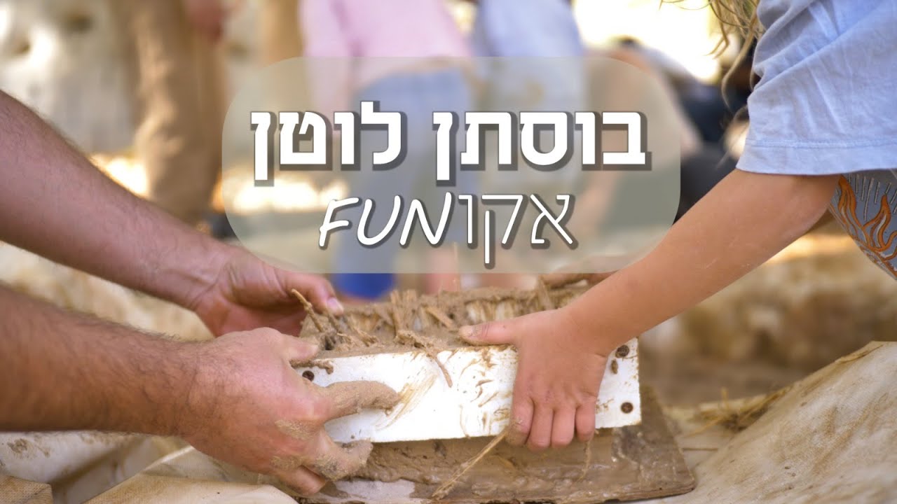 המרכז לאקולוגיה יצירתית בלוטן, זוכה אות שר התיירות לקידום מיזמי תיירות בת קיימא בישראל לשנת 2025