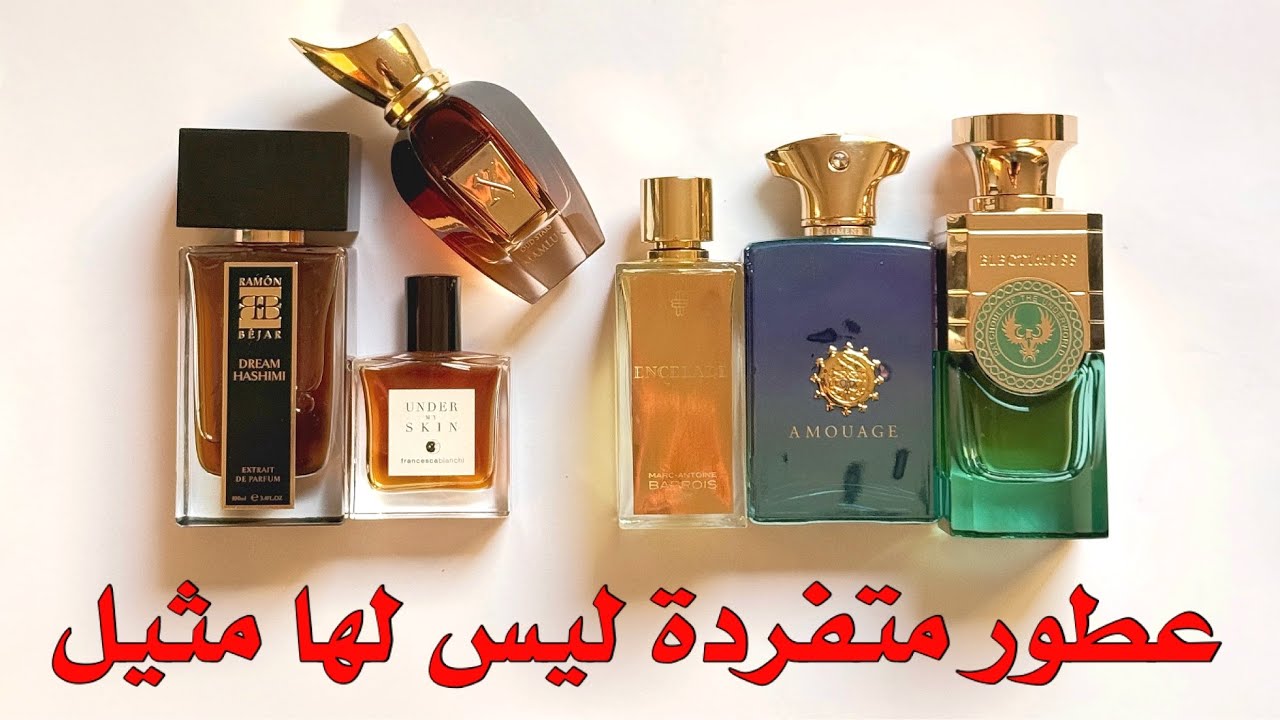 🔴 عطور مميزة ومتفردة تثبت حضورك 🔴