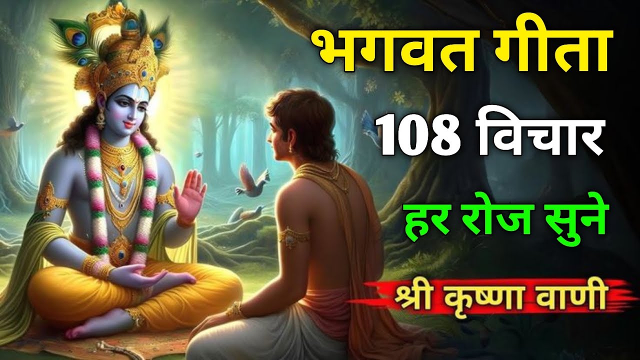 श्रीमद् भगवत गीता सार SHRIMAD BHAGWAT GEETA SAAR KRISHNA VANI GEETA UPDESH 