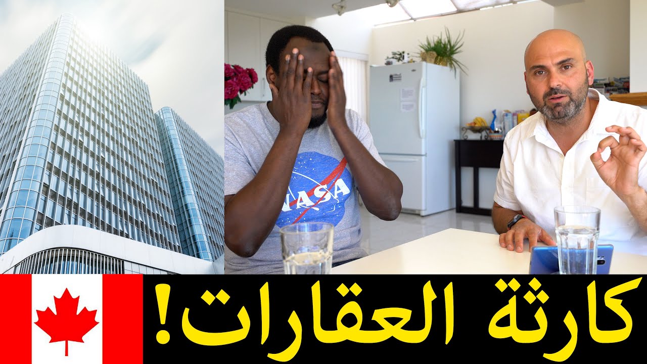 🇨🇦 أسباب الهجرة العكسية - الجزء الثاني