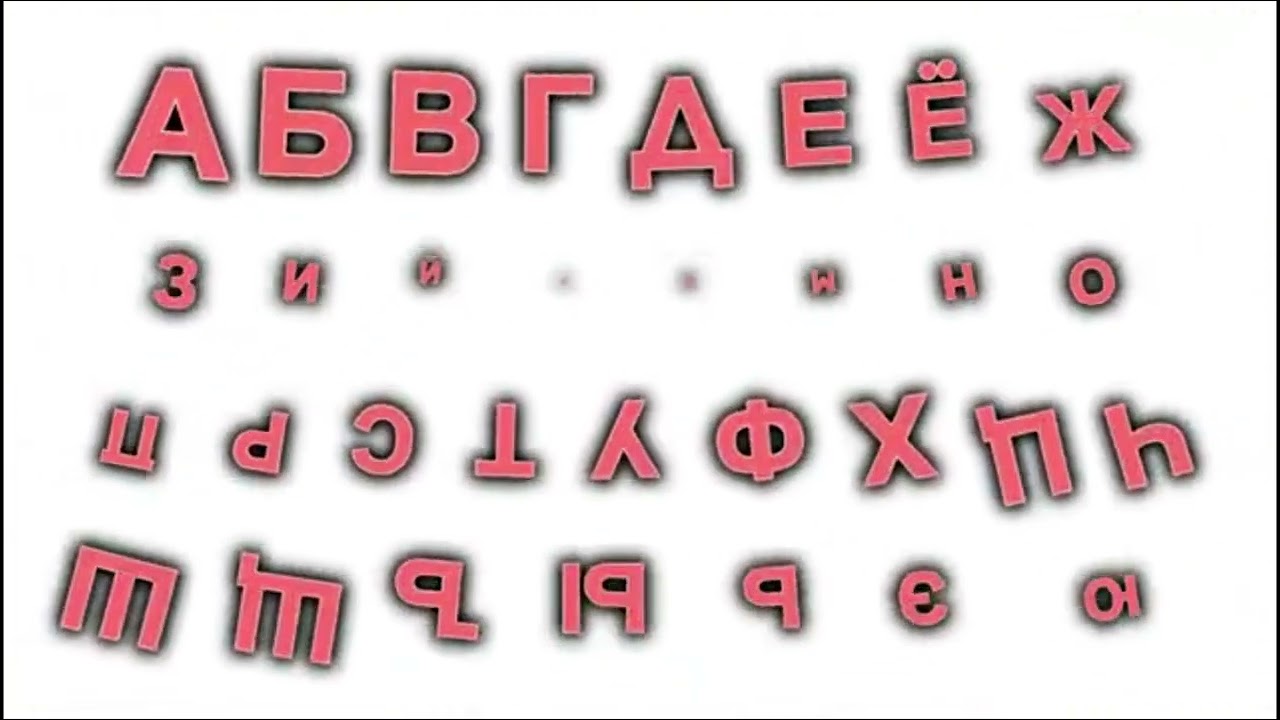 Russian Alphabet Song (Instrumental)
