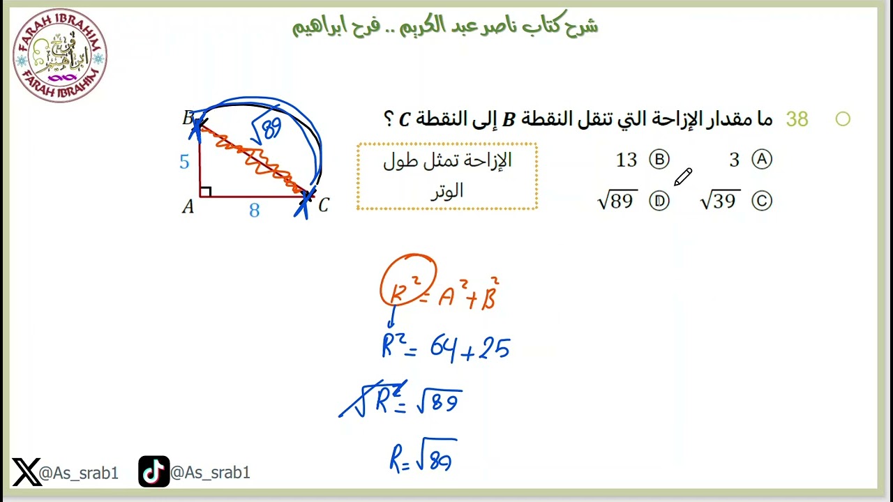8-شرح كتاب عبدالكريم  2024 رياضيات الدرس3 ج3 الانعكاس , الانسحاب , الدوران , التمدد ص91 وص 92